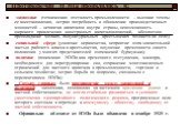 Противоречия НЭПа проявлялись в: экономике (техническая отсталость промышленности – высокие темпы ее восстановления, острая потребность в обновлении производственных мощностей – нехватка капиталов внутри страны, невозможность широкого привлечения иностранных капиталовложений, абсолютное преобладание