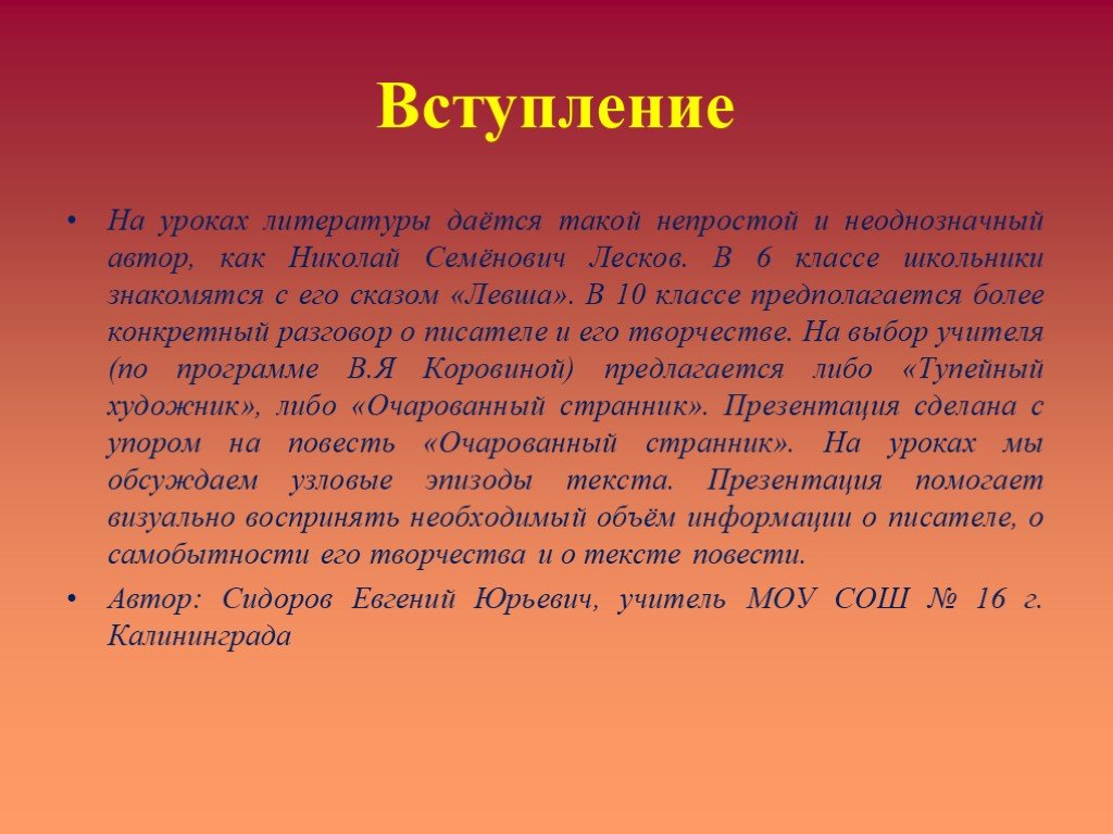 Вступление для презентации проекта