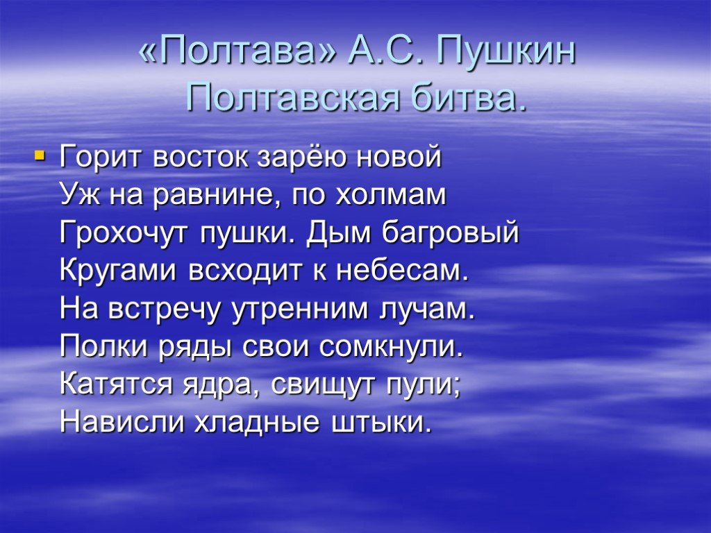 Горит восток заре новой. Полтава стих. Горит Восток зарею новой. Горит Восток зарею новой Полтава. Поэма Пушкина Полтава отрывок горит Восток зарею новой.