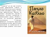 "Алхимик" до сих пор остаётся самой продаваемой книгой в истории Бразилии и даже упомянут в Книге рекордов Гиннеса. В 2002 году португальский "Журнал де Летрас", авторитетное издание в области местной литературы и литературного рынка, объявил о том, что количество проданных экзем