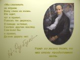 «Мы сваливать не вправе Вину свою на жизнь. Кто едет, тот и правит, Поехал, так держись, Я повода оставил, Смотрю другим вослед. Сам ехал бы и правил, Да мне дороги нет. Ушел из жизни поэт, но его стихи продолжают жить.