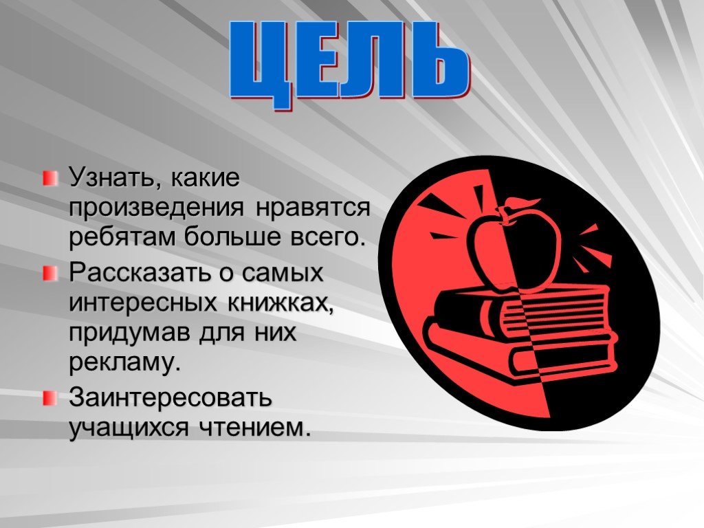 Красней 5 класс. Реклама произведения. Реклама произведения 5 класс. Придумать интересную рекламу о книжке придумать. Реклама произведения пример.