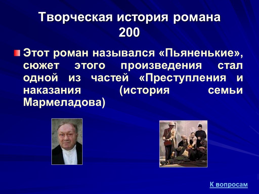 Преступление и наказание вопросы. Вопросы к 1 части 