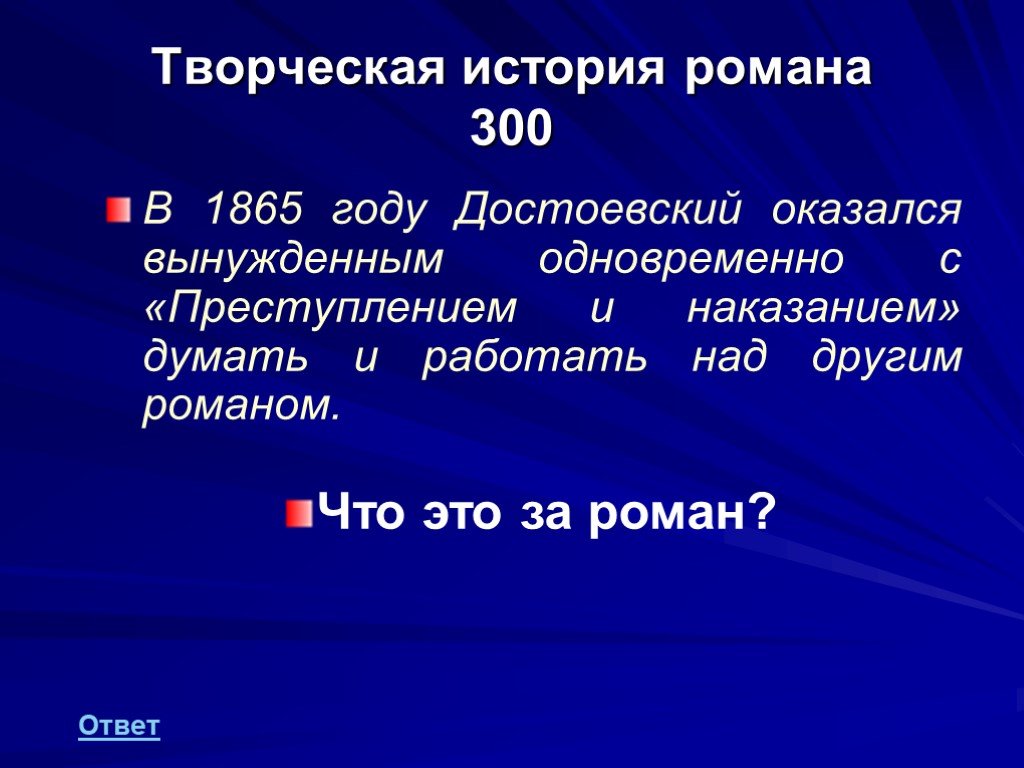 Преступление и наказание вопросы. Достоевский в 1865 году.