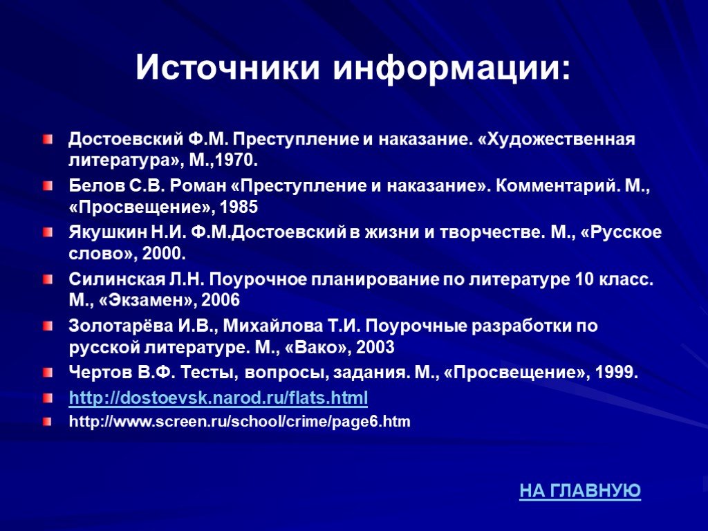 Преступление и наказание вопросы. Назовите основные источники информации о преступности. Источники получения информации о преступлении. Источники получения информации о преступности. Источники сообщения о преступлении.