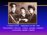 1 жовтня 1912 - народився син Лев. (Лев Миколайович Гумільов - історик, географ, спеціаліст з етногенезу народів Євразії)