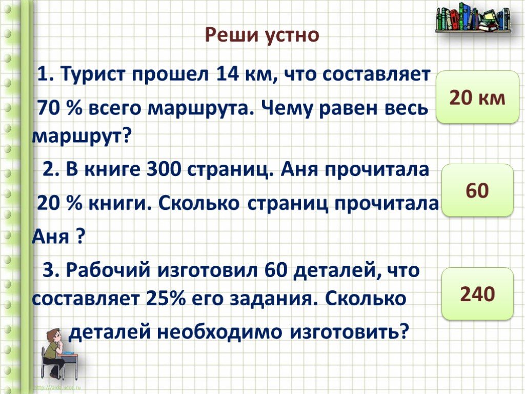 Проценты математика 6. Загадки на тему проценты. Задания по теме проценты. Презентация по теме проценты.