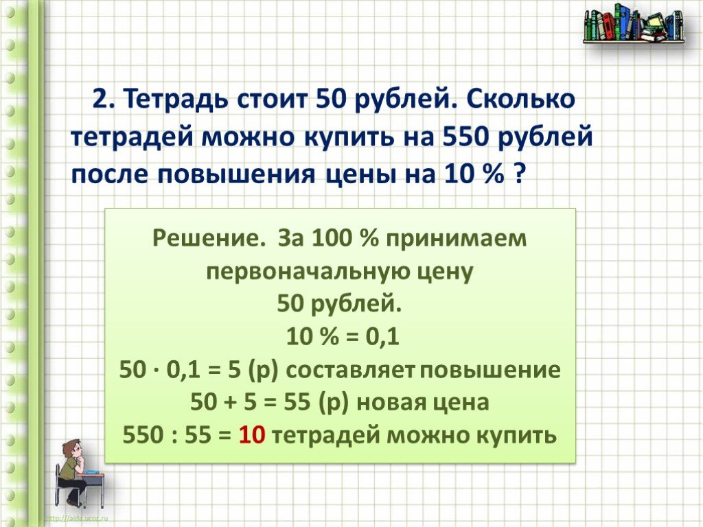 Тетрадь стоит 8 рублей сколько