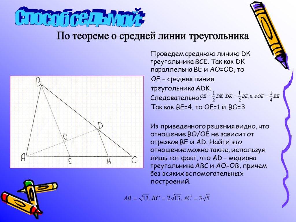 Теорема о средней линии треугольника формулировка. Теорема о средней линии треугольника 8 класс. 2. Теорема о средней линии треугольника.. Теорема о средней линии треугольника доказательство. Средняя линия треугольника теорема о средней линии треугольника.