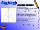 Так как АО=ОD=2, ВЕ=4 и АD перпендикулярна ВЕ, то площадь каждого из треугольников ВАЕ и ВDЕ равна 4. Площадь треугольника СDЕ так же равна 4, так как медиана ED делит треугольник ВСЕ на два равновеликих треугольника. Значит, площадь треугольника АВС равна 12. По скольку АD-медиана треугольника АВС,