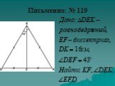 Письменно: № 119