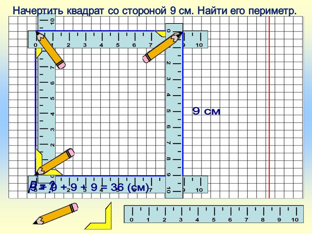 План конспект квадрат