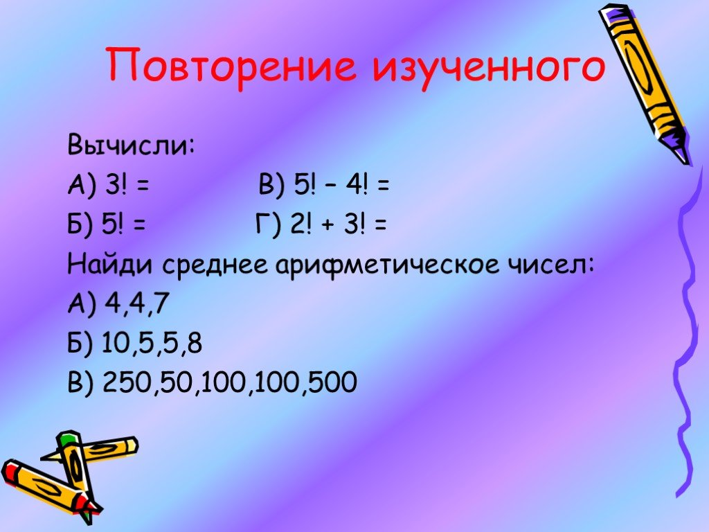 Среднее арифметическое чисел 8 и 10. Вычисли среднее арифметическое чисел. Что такое арифметическое число. Мода чисел. Mod числа.