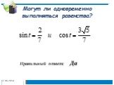 Основные формулы тригонометрии 10 класс Слайд: 3