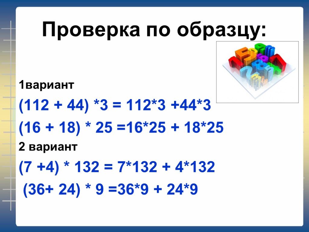Вариант 112 математика. Распределительное свойство умножения 5 класс примеры. 4•132=Пример.