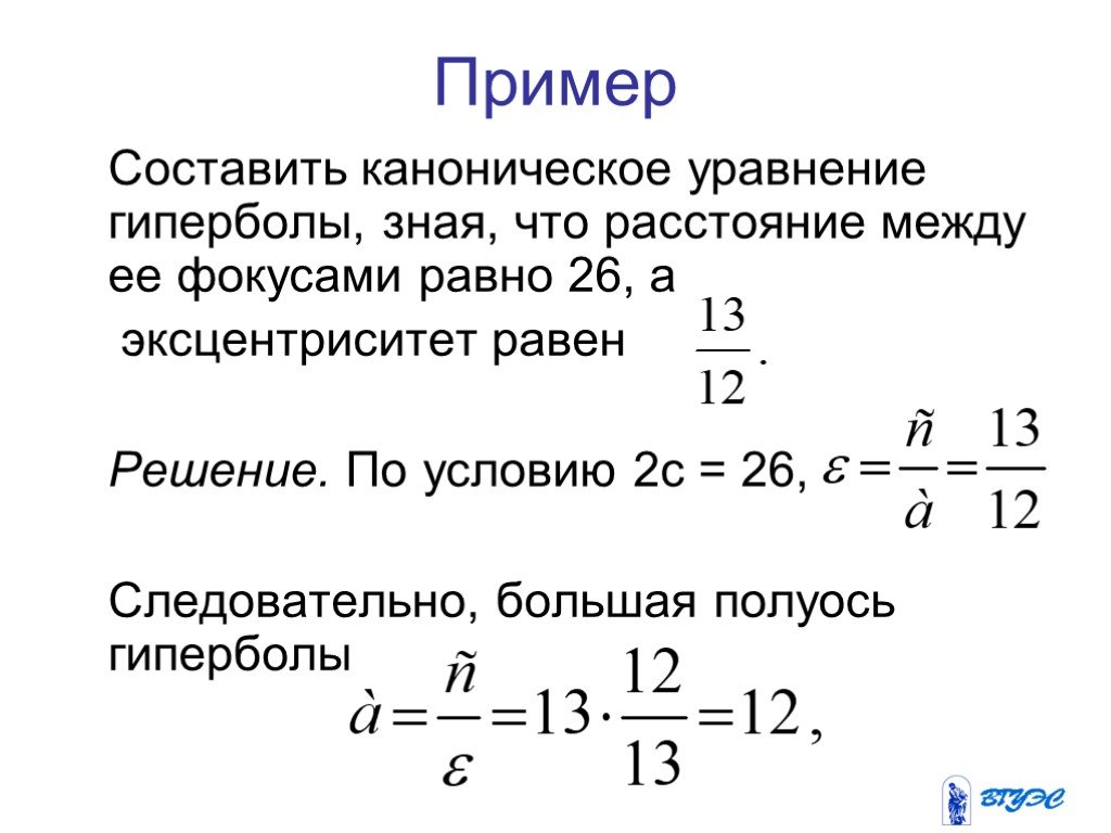 Составить уравнение гиперболы. Каноническое уравнение гиперболы. Составьте каноническое уравнение гиперболы. Каноническое уравнение гиперболы эксцентриситет.