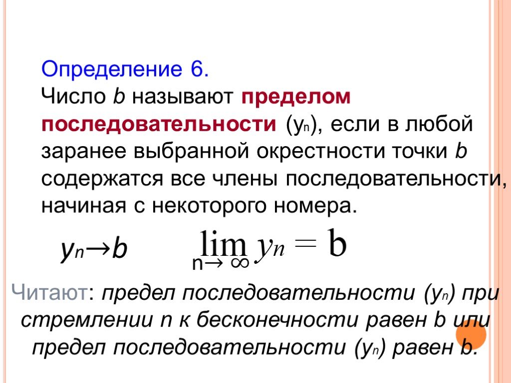 Предел последовательности 10 класс презентация мордкович