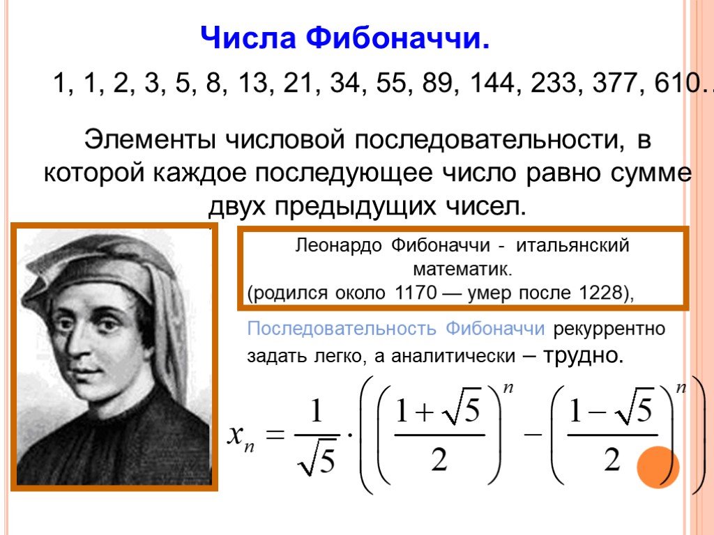 Проект числа фибоначчи гипотеза