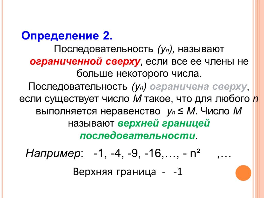 Последовательности предел последовательности презентация