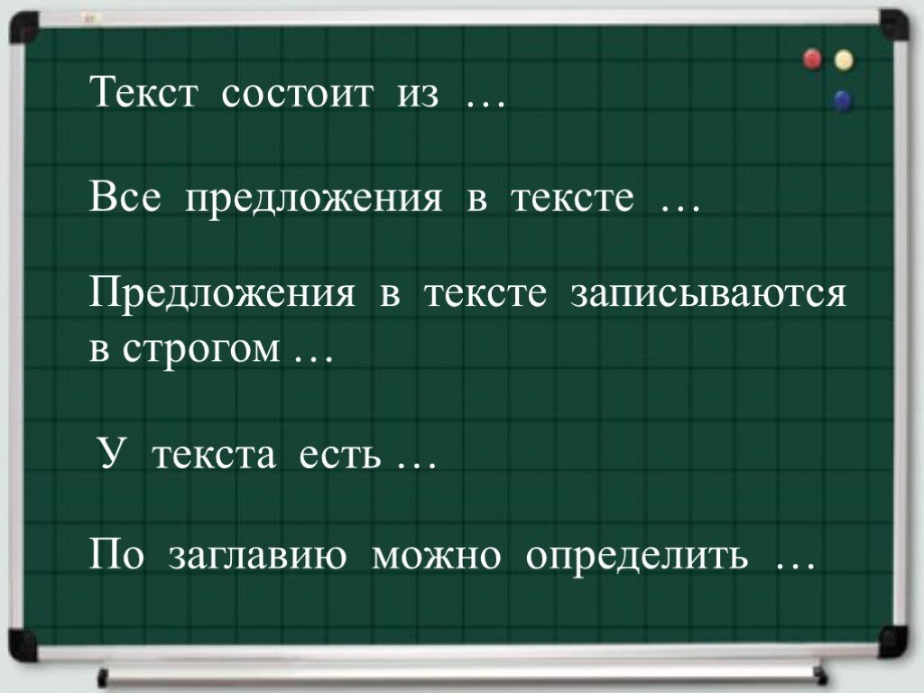 Текст состоит из. Текст состоит. Текст состоящий из 4 предложений. Текст состоит из предложений. Текст состоит из предложений предложение состоит из.