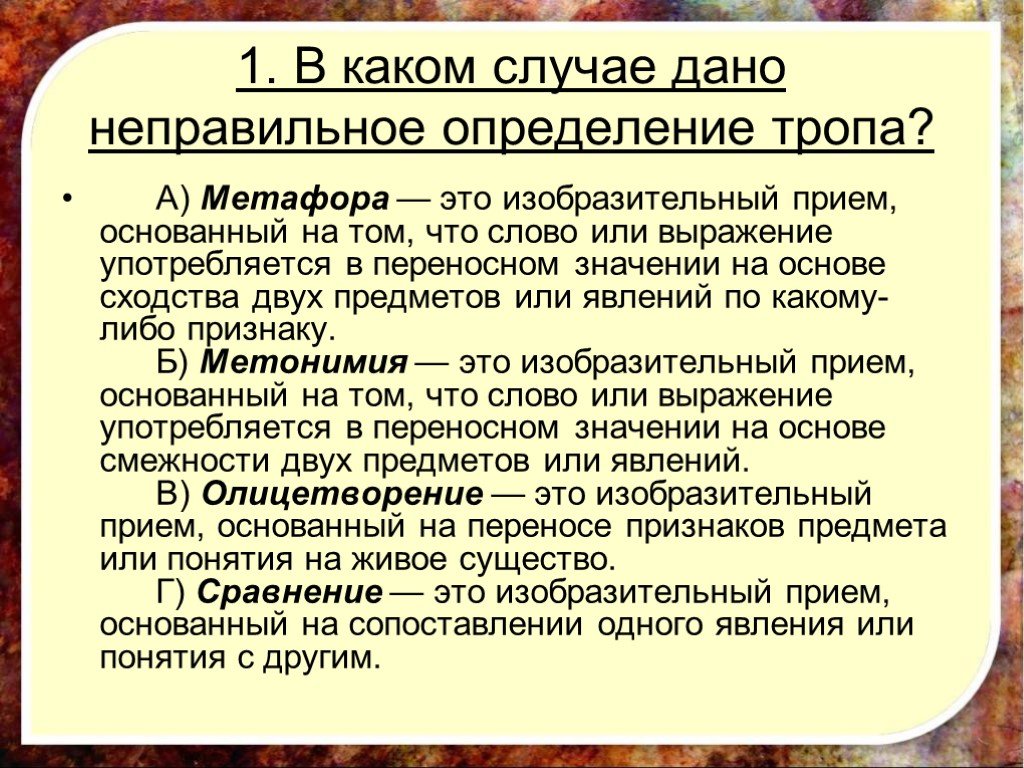 Промискуетет это. Тропы в литературе 5 класс. Определение тропа. Изобразительный прием основанный на сопоставлении.