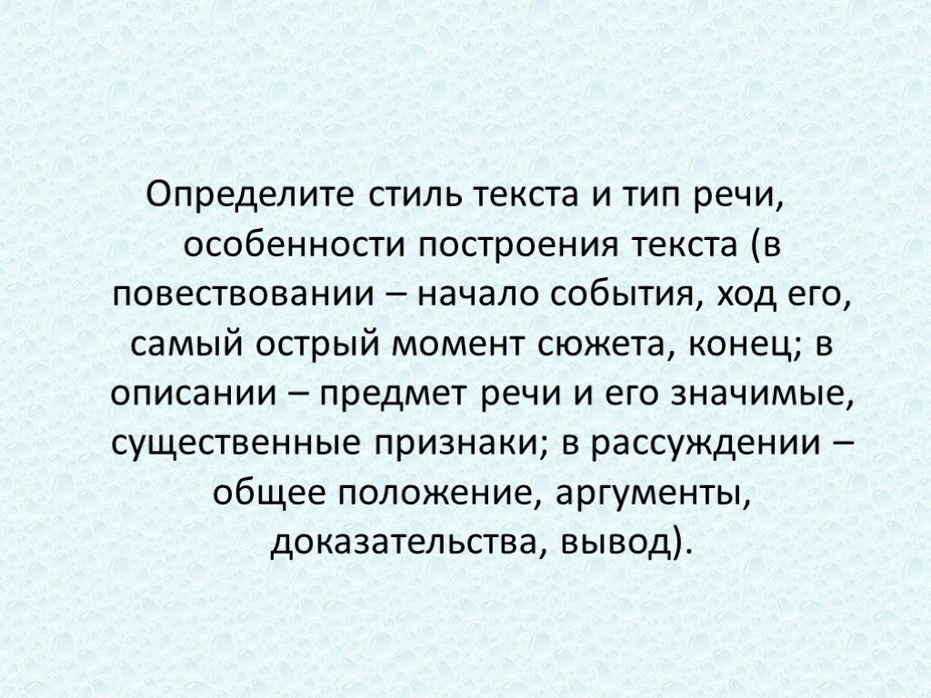 Описание конца. Самое острое напряженное место в повествовании это. Острый момент. Стилистика текста факторы определяющие построение текста.