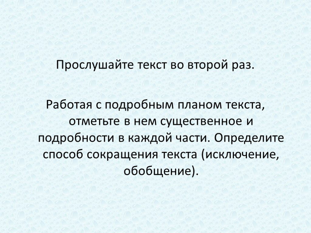 Презентация сжатие текста 6 класс