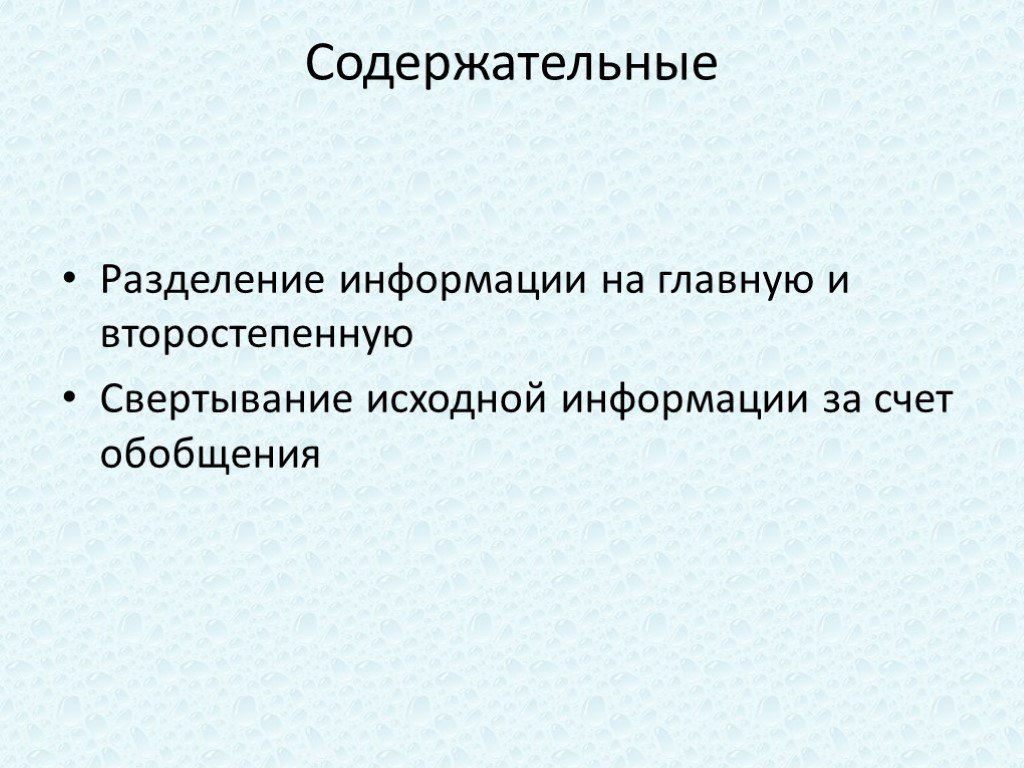 Способы сжатия текста презентация 9 класс