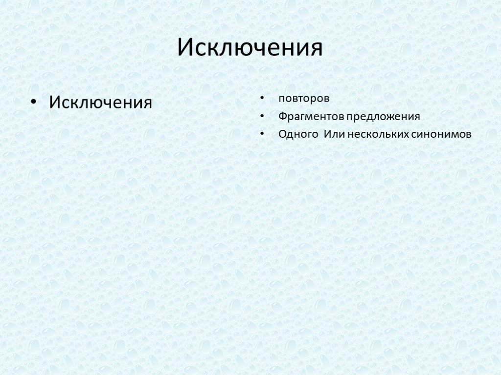 Несколько синоним