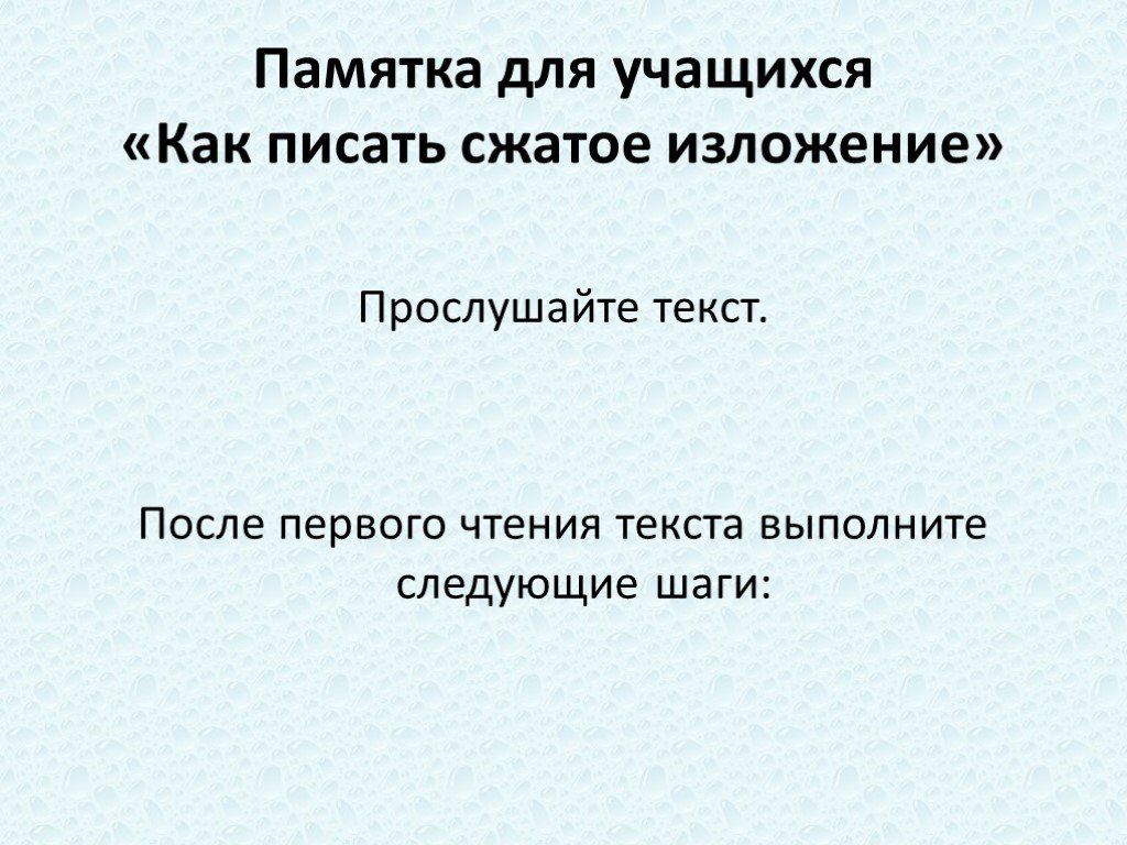 Презентация сжатие текста 6 класс