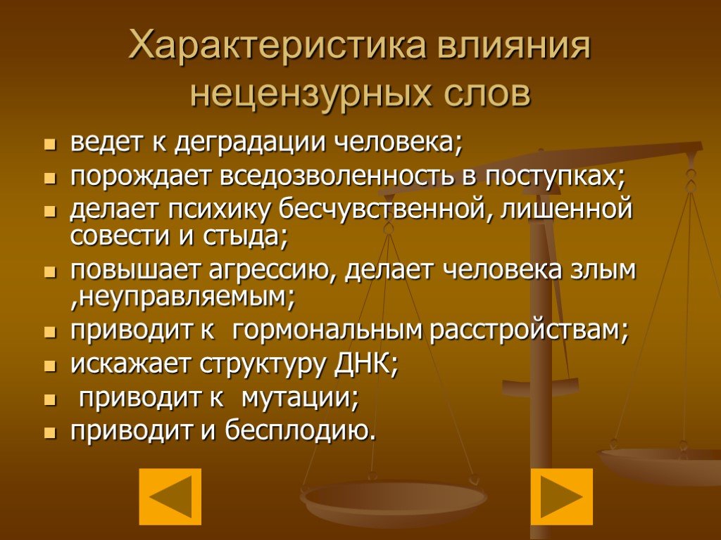 Влияние нецензурной и обсценной лексики на человека проект по литературе