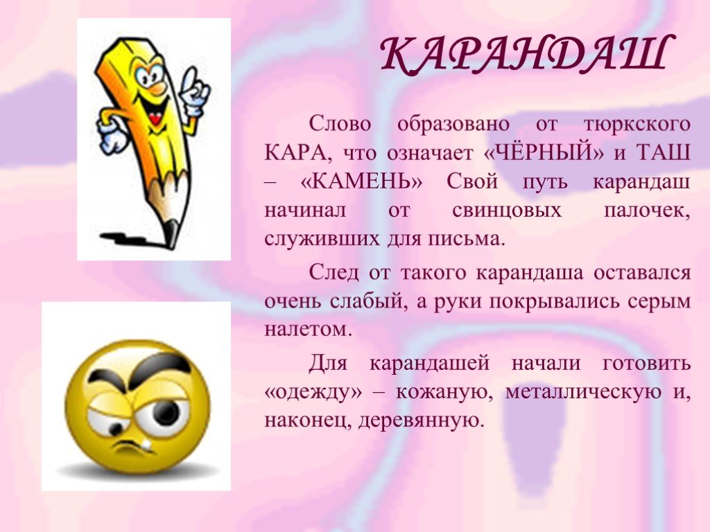 Время слова рождалось. Как рождаются слова в русском языке проект. Этимология слова ребенок. Этимологический образованные слова примеры.