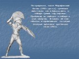 По преданию, после Марафонской битвы (490 г. до н.э.) греческий войн-гонец нес в Афины весть о победе греков над персами. Прибежав, он сообщил о победе и упал замертво. В память об этом событии в соревнования по легкой атлетике включена дистанция 42 км 195 м.