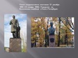 Попов скоропостижно скончался 31 декабря 1905 (13 января 1906). Похоронен на Волковском кладбище в Санкт-Петербурге.