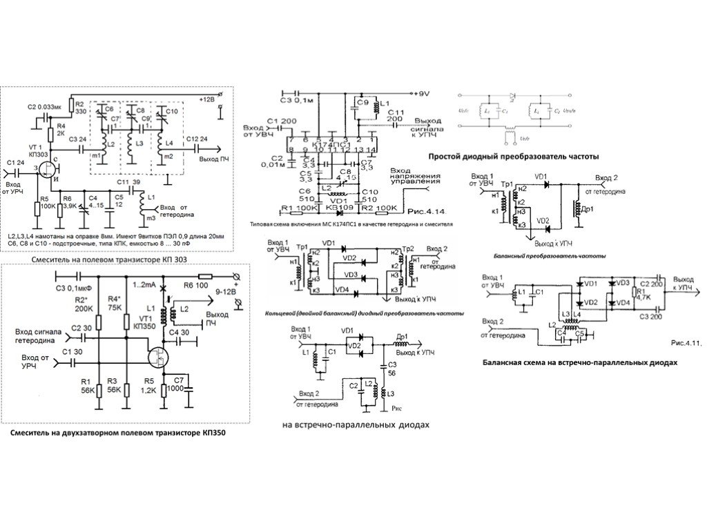 Простые частоты. Ключевой диодный смеситель схема. Смеситель на кп350 схема. Двойной балансный смеситель на полевиках схема. Смеситель на двухзатворном транзисторе.