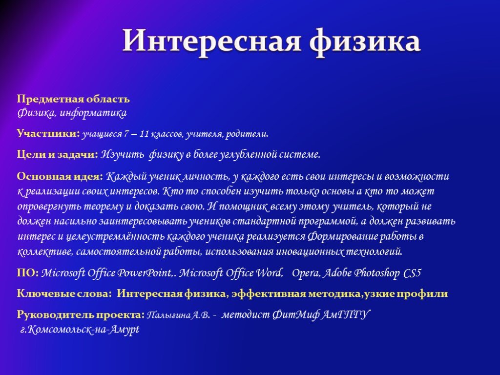 Проект по физике. Интересная физика. Интересные вопросы на тему физики. Интересное о физиках. Интересные факты из физики презентация.