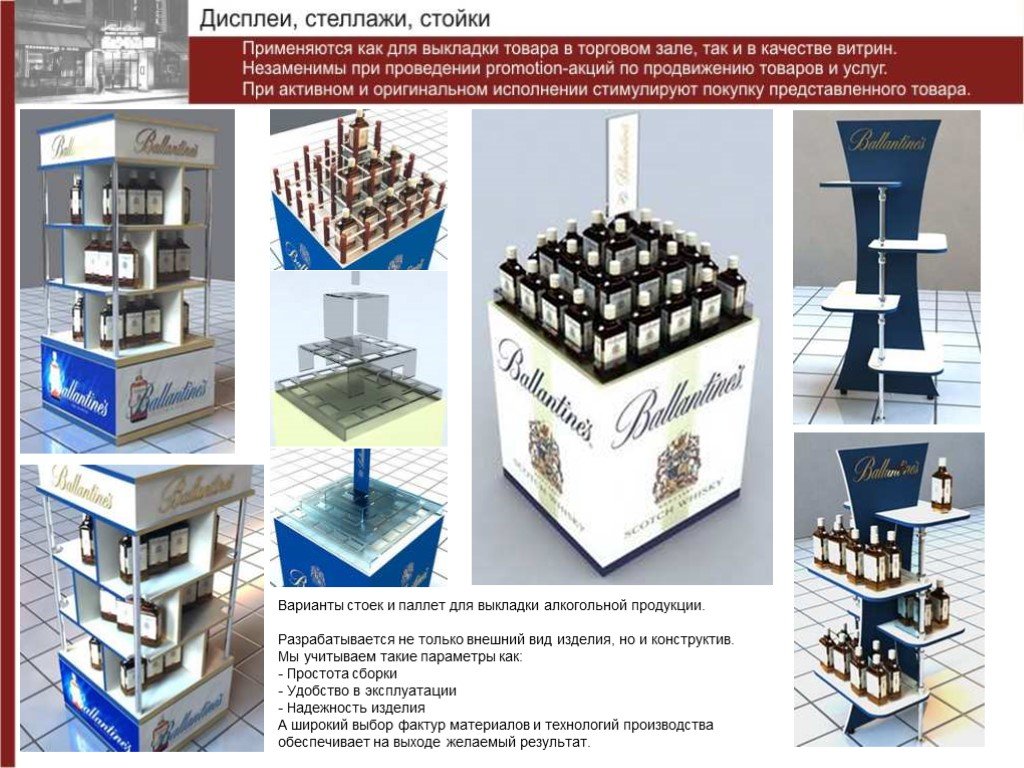 Вариант продукция. Стойка для алкогольной продукции. Стойки для выкладки алкогольной продукции. Креативные алкогольные паллетные стойки. Торговая паллета для алкоголя.