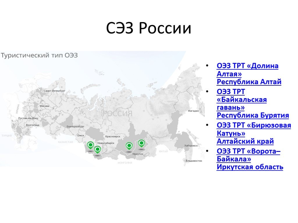 Сколько экономических зон. Особые экономические зоны в России 2022 на карте. Особые экономические зоны в России. Карта особых экономических зон России. Карта свободных экономических зон России.
