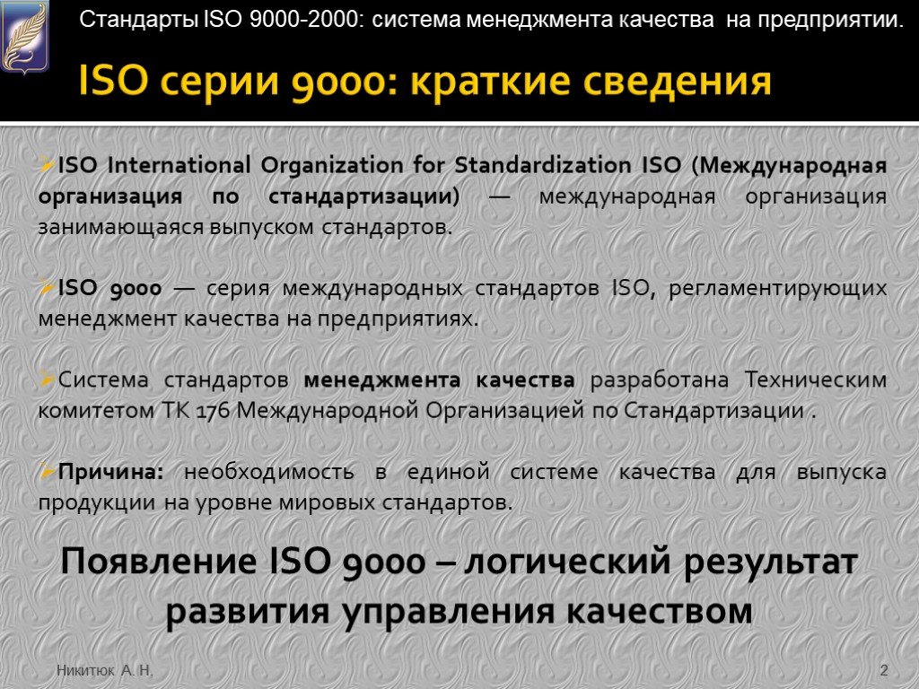Стандарты качества могут быть. ИСО 9000. Стандарты качества ISO 9000 2000. Стандарт управления качеством ISO 9000.