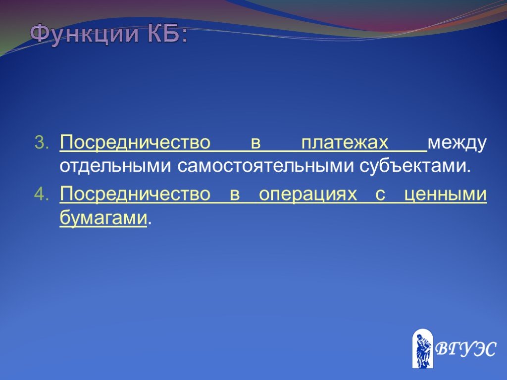 Программное обеспечение проведения банковских платежей презентация