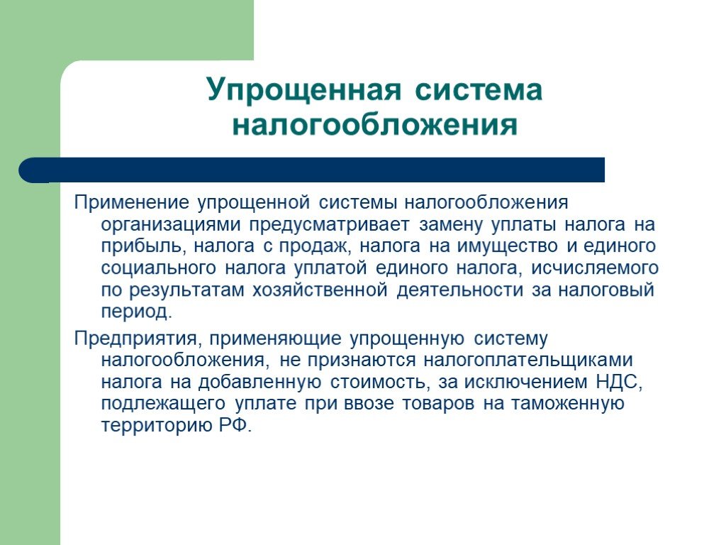 Применение упрощенной системы налогообложения. Упрощённая система налогообложения применяется. Упрощенная система надогообл. Yпрощенная система..налогообложения. Система налогообложения УСН.