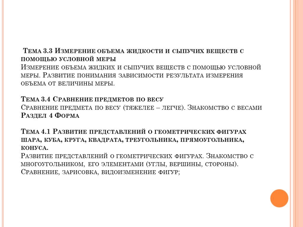 Условная мера. Измерять объем жидких и сыпучих веществ с помощью условной меры. Измерение сыпучих веществ с помощью условной мерки. Измерение объема сыпучих веществ с помощью условной меры.. Измерение объема жидких веществ с помощью условной меры.