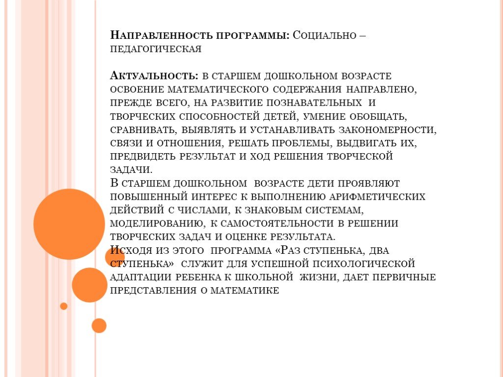 Умение обобщать. Направление программы социально-. Социальная и педагогическая актуальность проекта. Направленность программного проекта.