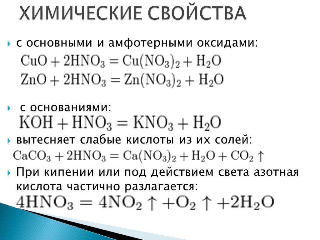 Реакция взаимодействия воды с оксидом алюминия. Реакция азотистой кислоты с основными оксидами. Основные оксиды с азотной кислотой. Азотная кислота с основными оксидами. Азотная кислота и основный оксид.