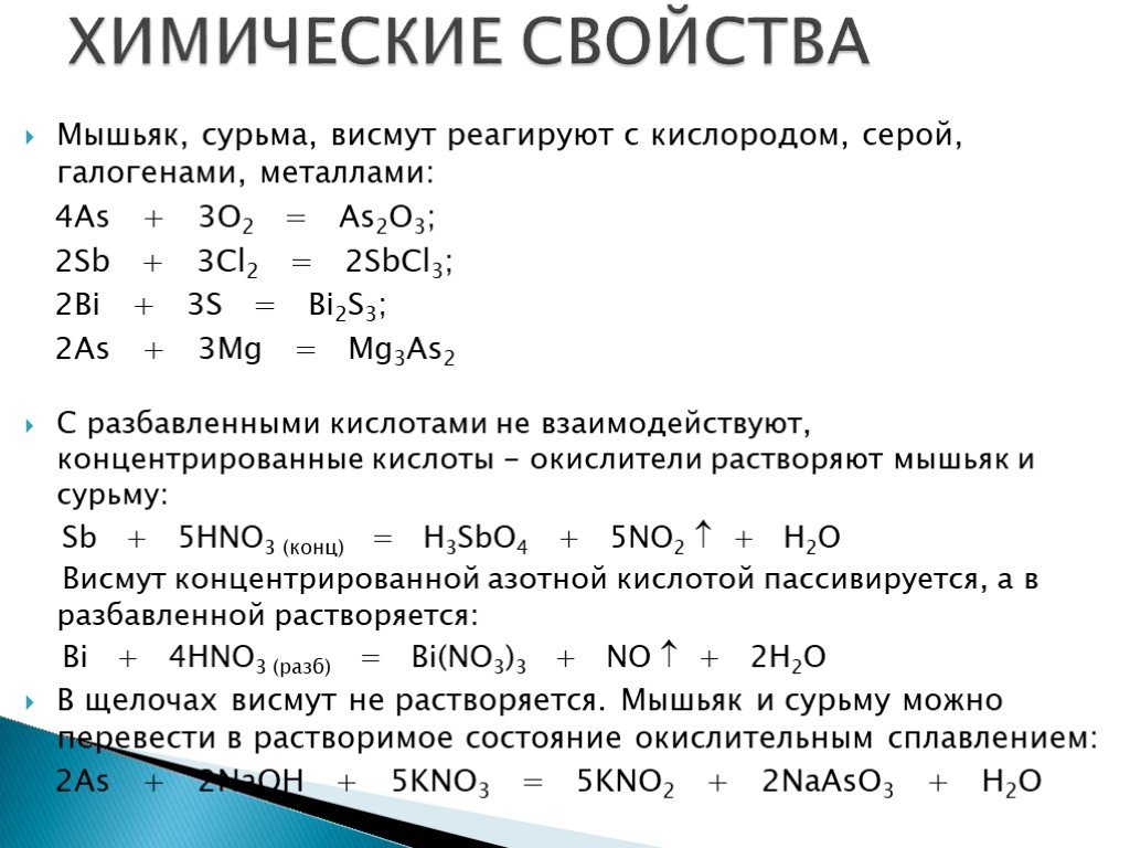 Мышьяк презентация по химии