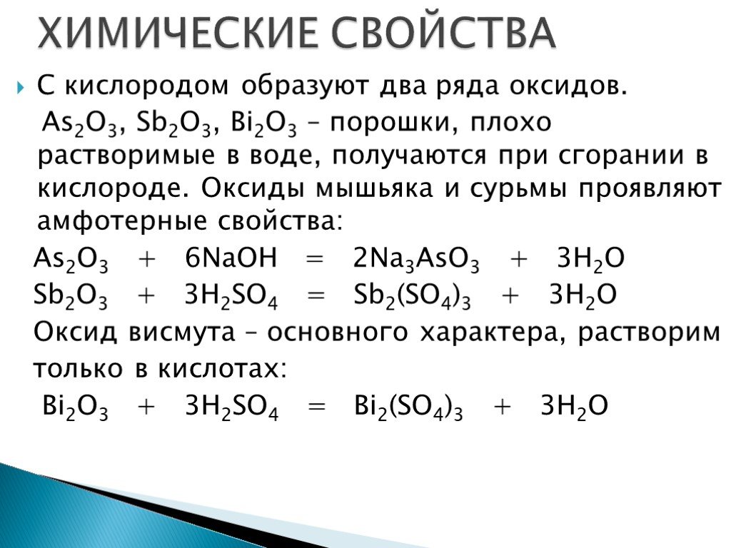 Характеристика химического элемента мышьяк по плану