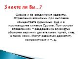 Сурьма и ее соединения ядовиты. Отравления возможны при выплавке концентрата сурьмяных руд и в производстве сплавов Сурьмы. При острых отравлениях - раздражение слизистых оболочек верхних дыхательных путей, глаз, а также кожи. Могут развиться дерматит, конъюнктивит и т. д. Знаете ли Вы…?