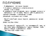 В лабораториях его можно получать 1) по реакции разложения нитрита аммония: NH4NO2 → N2↑ + 2H2O 2) нагревание смеси дихромата калия и сульфата аммония (в соотношении 2:1 по массе). Реакция идёт по уравнениям: K2Cr2O7 + (NH4)2SO4 = (NH4)2Cr2O7 + K2SO4 (NH4)2Cr2O7 →(t) Cr2O3 + N2↑ + 4H2O Самый чистый 