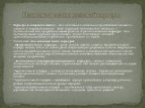 Карьера (в широком смысле) - это активное и осознанное продвижение человека в освоении и совершенствовании своей трудовой деятельности, связанное с должностным или профессиональным ростом. В узком понимании карьера - это индивидуальный трудовой путь человека, способ достижения личных и организационн