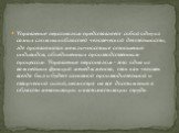 Управление персоналом представляет собой одну из самых сложных областей человеческой деятельности, где проявляются межличностные отношения индивидов, объединенных производственным процессом. Управление персоналом - это одна из важнейших функций менеджмента, так как человек всегда был и будет основно